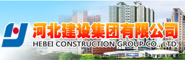 河北建設集團